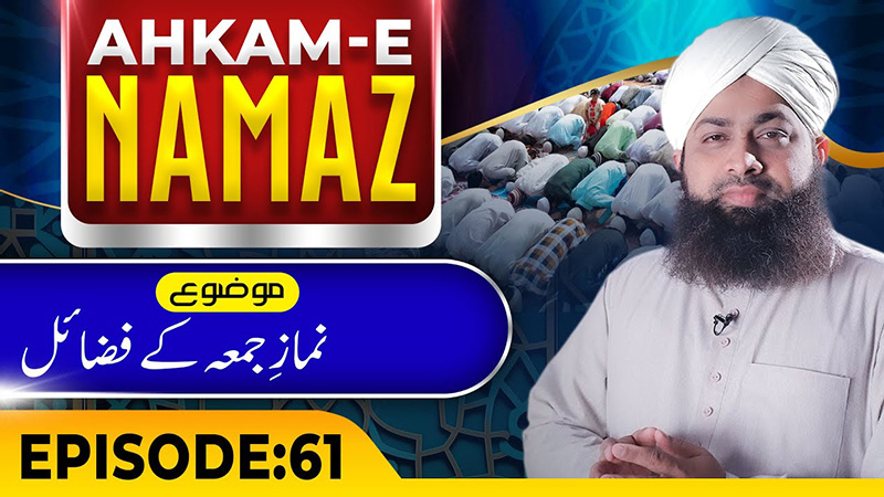 Ahkame Namaz Episode 61